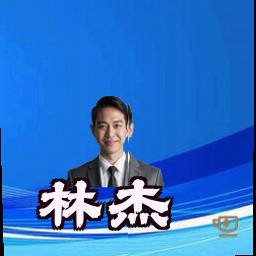 林杰