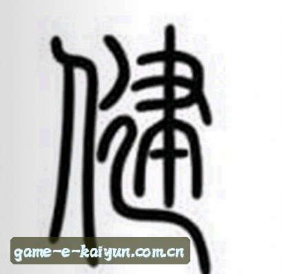 王浩